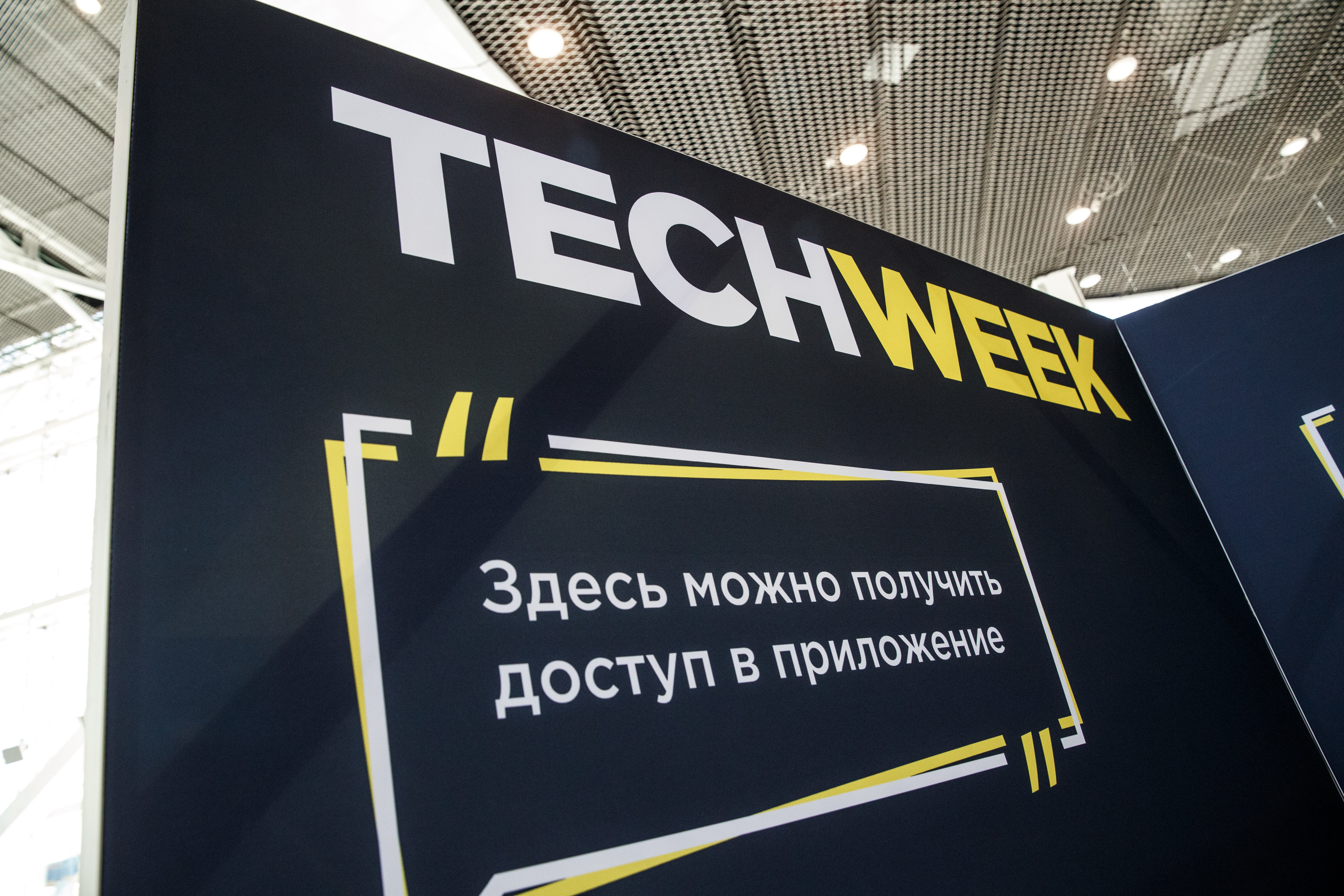 В Технопарке Сколково завершилась масштабная конференция и выставка Tech Week 2021